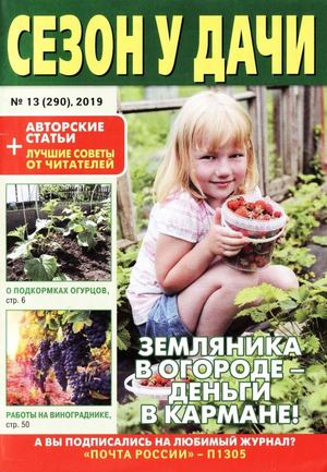 Сезон у дачи №13, июль 2019
