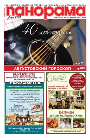 Панорама 31, Июль 2020