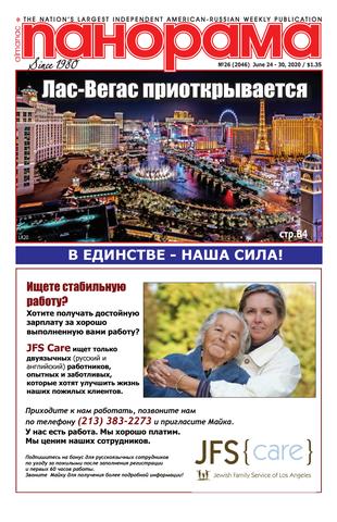 Панорама №26, июнь 2020