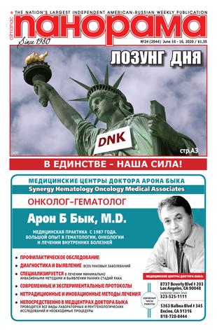 Панорама 24, Июнь 2020