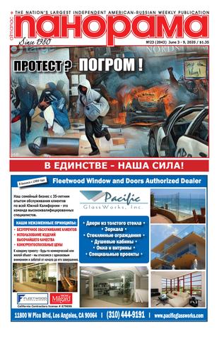 Панорама 23, Июнь 2020