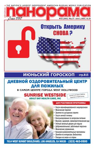 Панорама 22, Июнь 2020