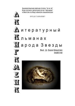 Лалангамена №35, 2013