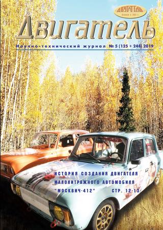 Двигатель №5, сентябрь - октябрь 2019