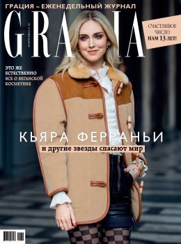 Grazia №7, март 2020