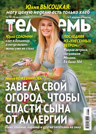 Антенна - Телесемь №32, август 2020