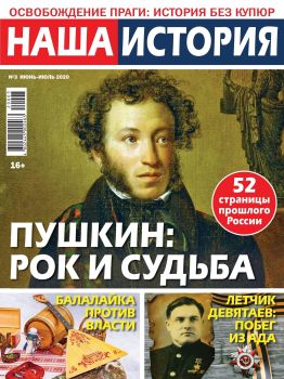 Наша история №3, июнь - июль 2020