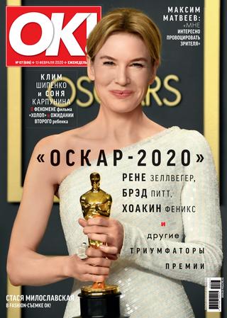 OK! №7, февраль 2020