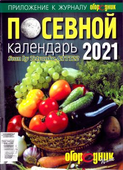 Огородник. Спецвыпуск №75, ноябрь 2020