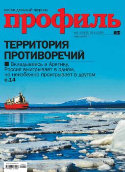 Профиль №41-42, ноябрь 2020