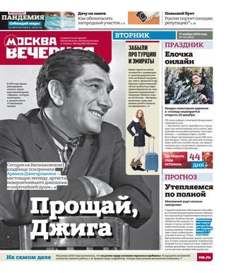 Вечерняя Москва 135, Ноябрь 2020