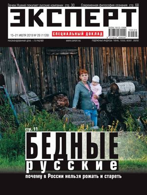 Эксперт №29, июль 2019