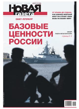 Новая газета №128, ноябрь 2020