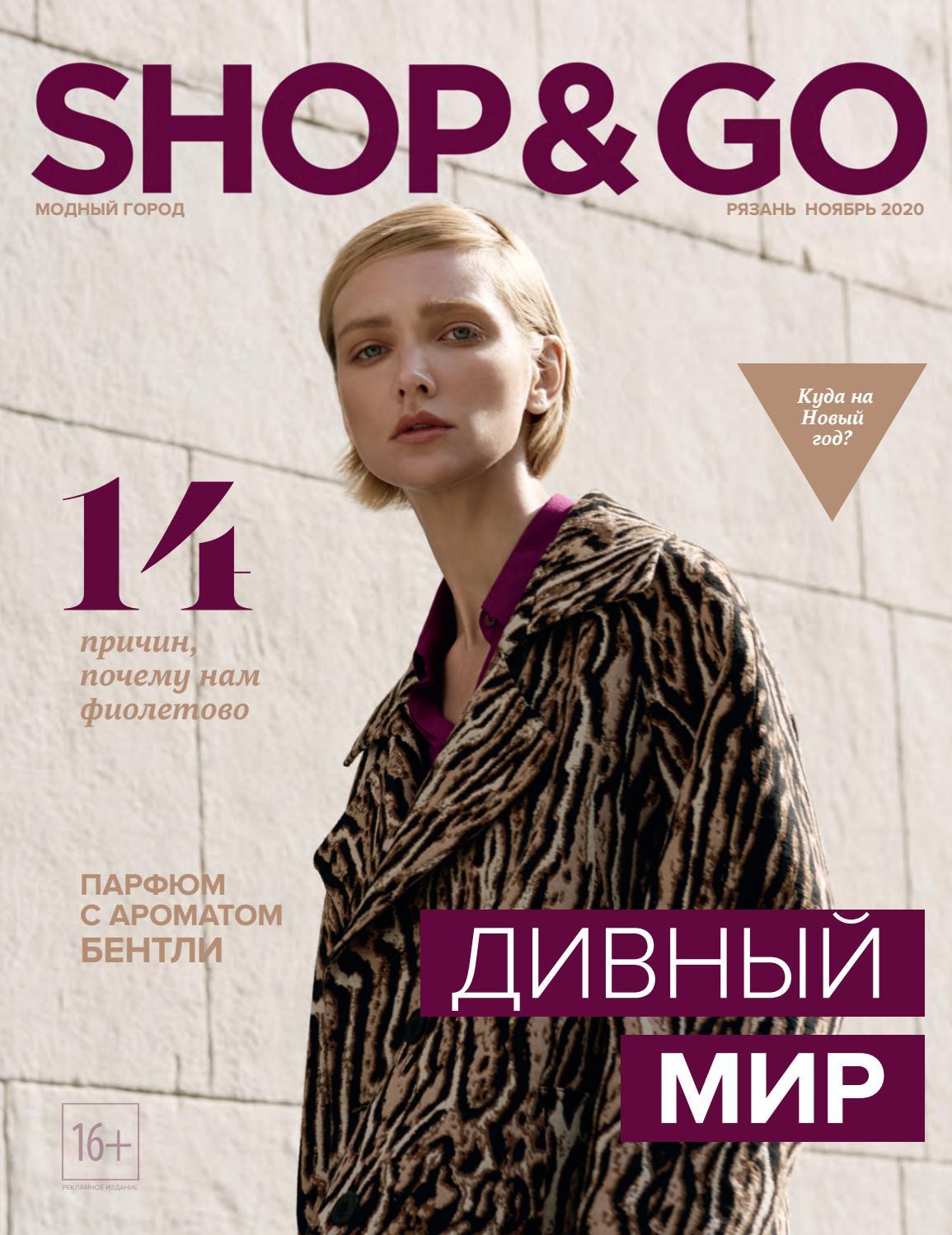 Shop & Go №11, ноябрь 2020