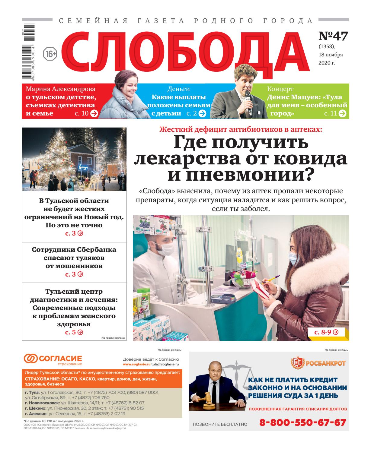 Слобода №47, ноябрь 2020