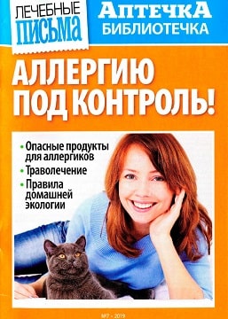 Аптечка библиотечка №7, июль 2019