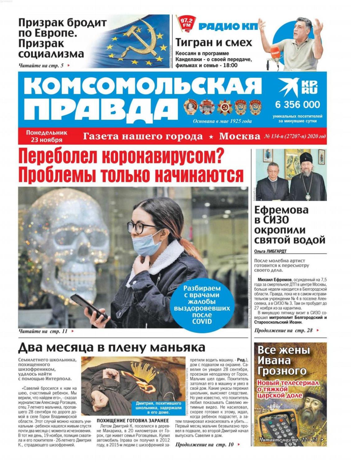 Комсомольская правда. Москва №134-п, ноябрь 2020