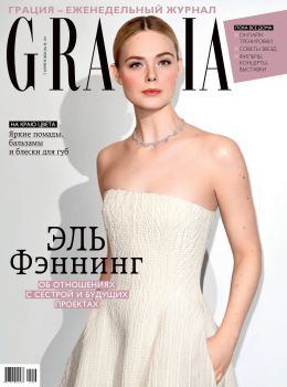 Grazia №8, апрель 2020
