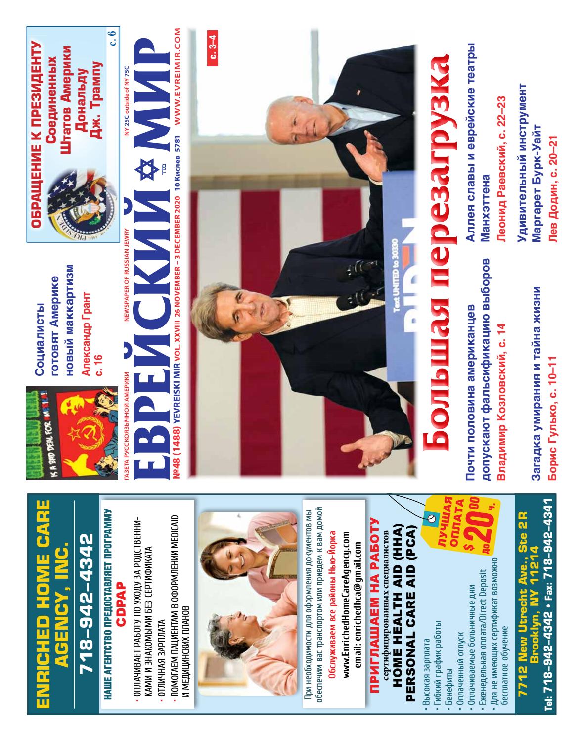 Еврейский мир №48, ноябрь-декабрь 2020