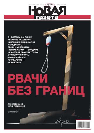 Новая газета №130, ноябрь 2020