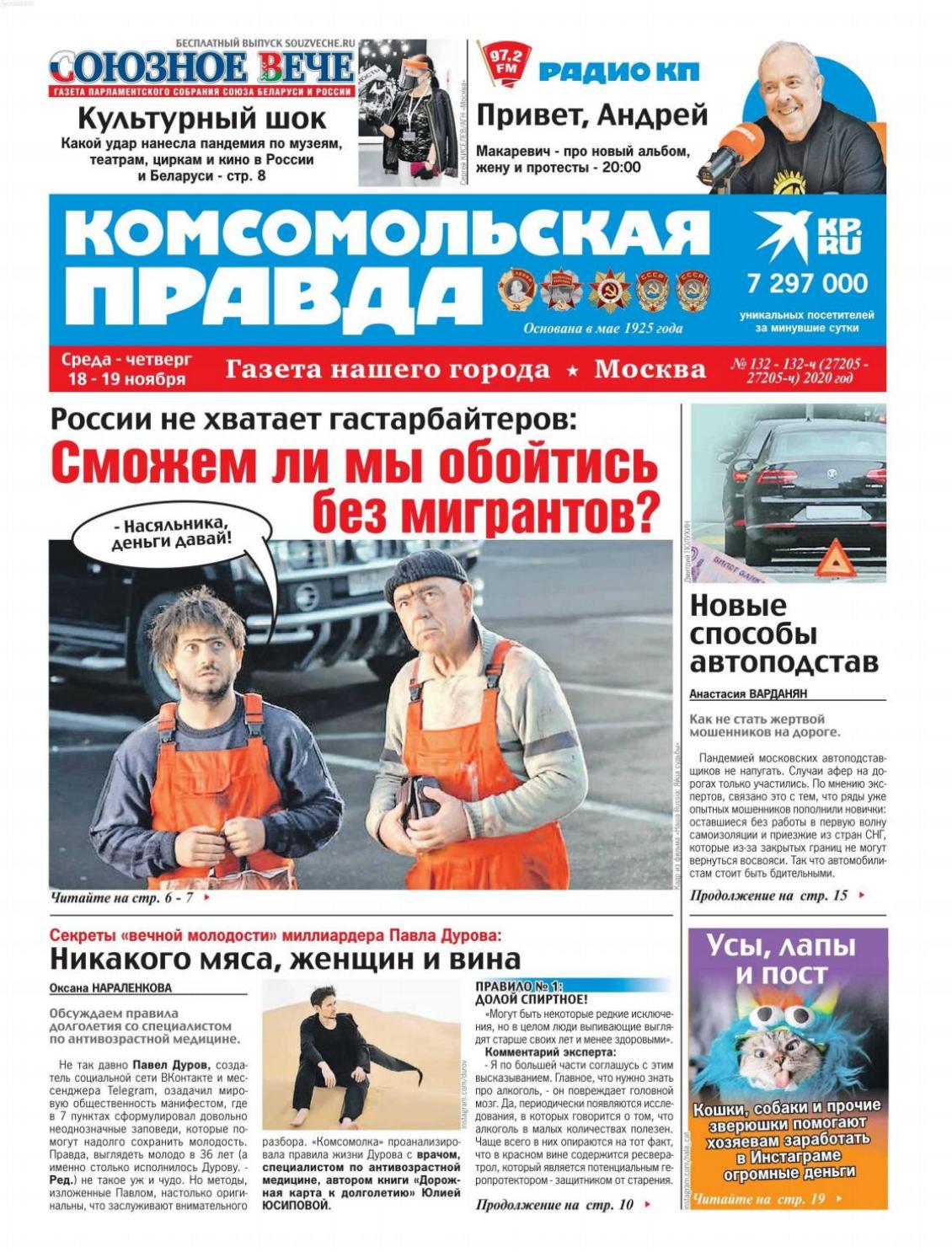 Комсомольская правда №132, ноябрь 2020