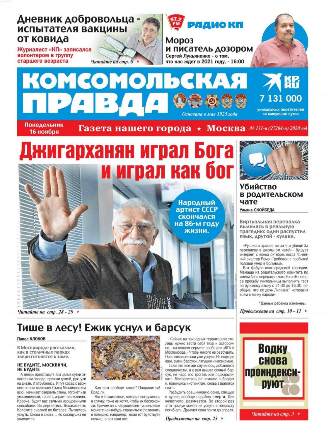 Комсомольская правда №131-п, ноябрь 2020