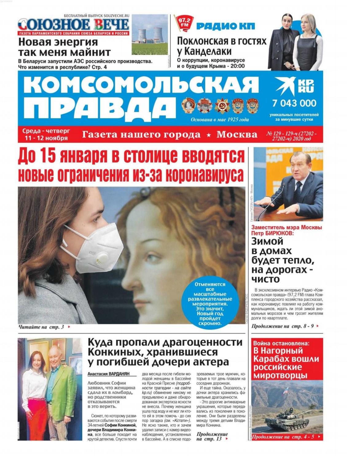 Комсомольская правда №129, ноябрь 2020