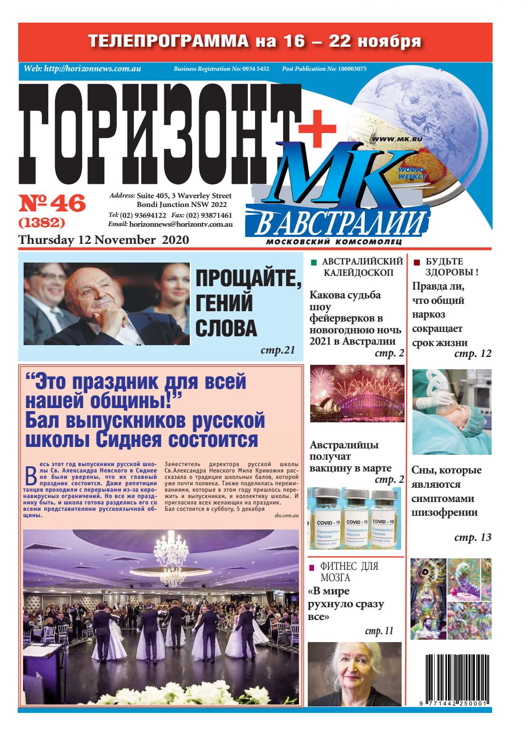 Горизонт №46, ноябрь 2020