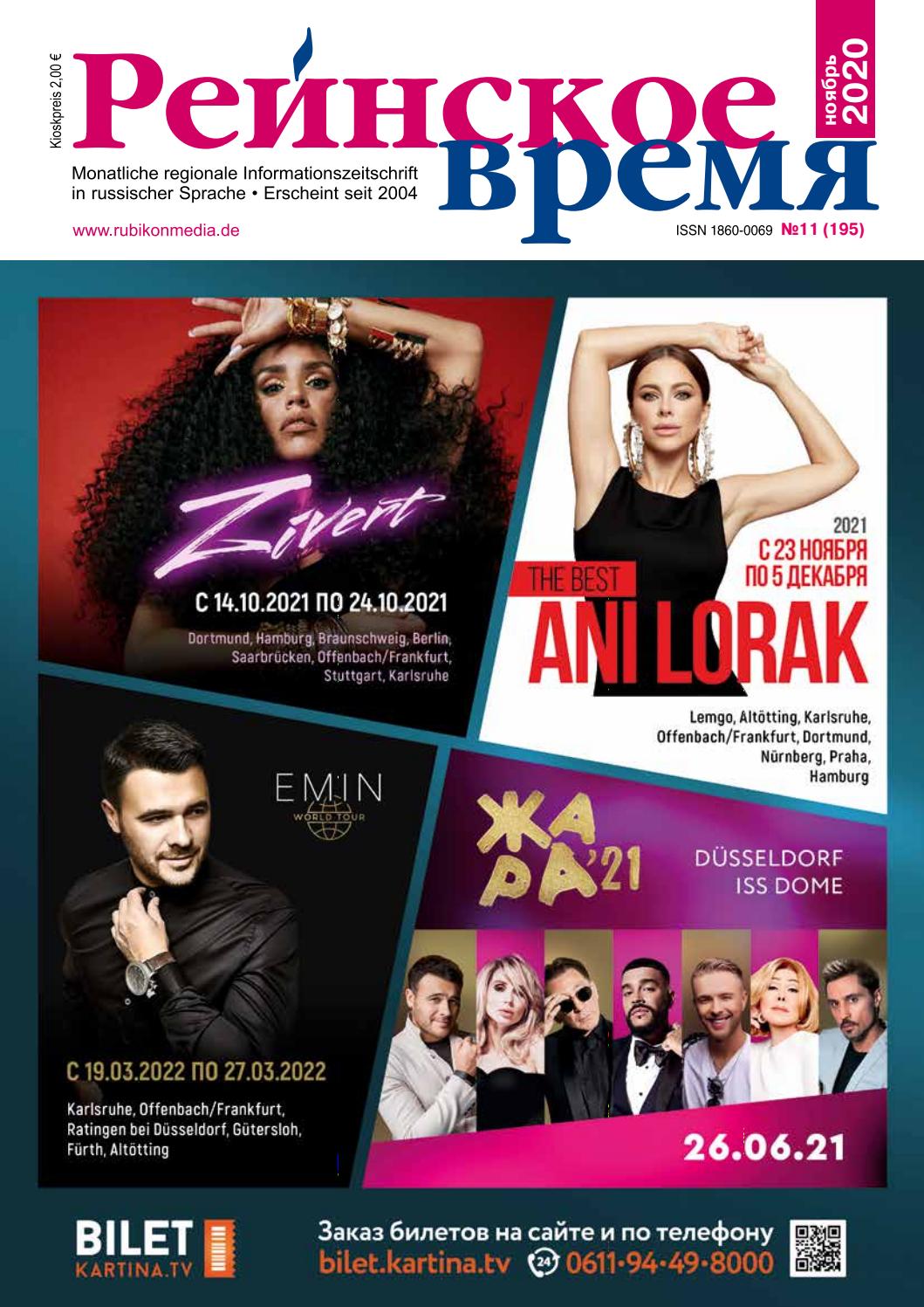 Рейнское время №11, ноябрь 2020