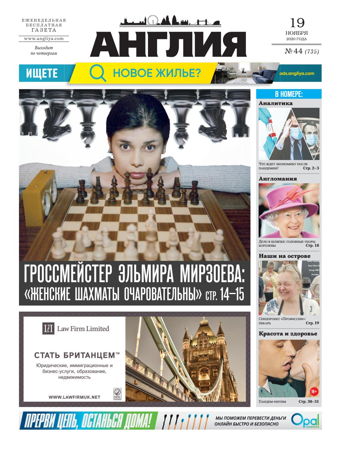 Англия №44, ноябрь 2020