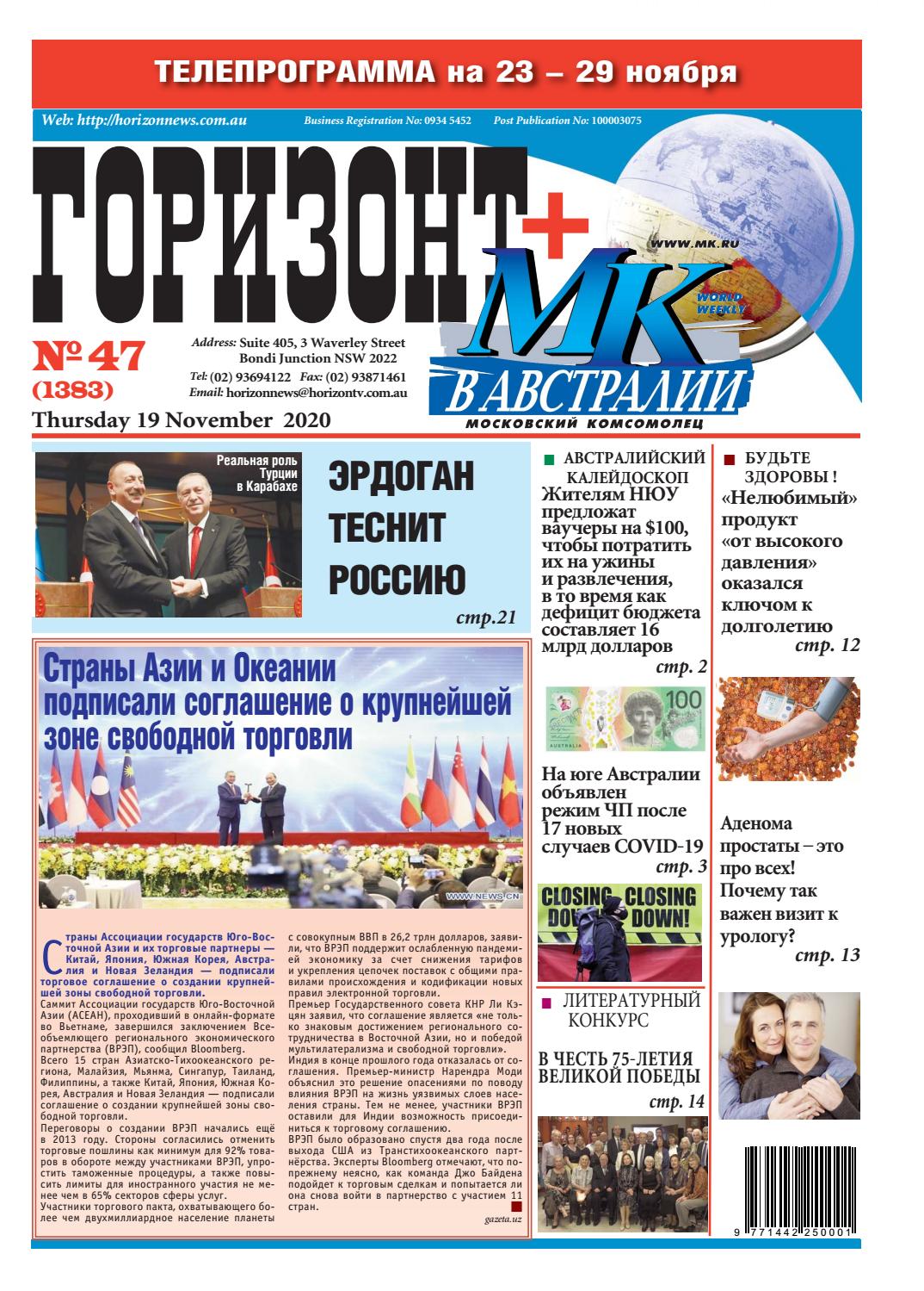 Горизонт № 47, ноябрь 2020