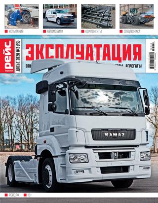 Рейс. Досье. Эксплуатация №2, 2020