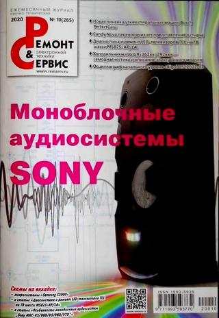Ремонт и сервис №10, октябрь 2020