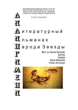 Лалангамена №34, 2013