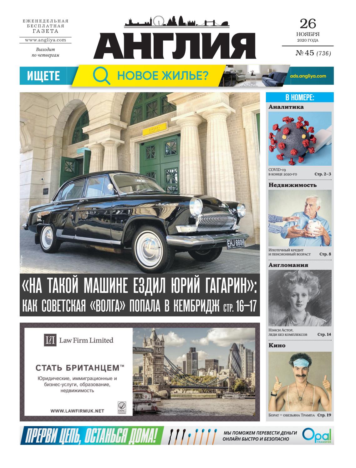 Англия №45, ноябрь 2020