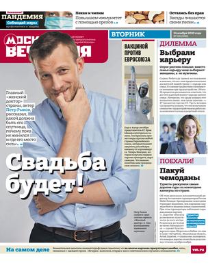 Вечерняя Москва №139, ноябрь 2020