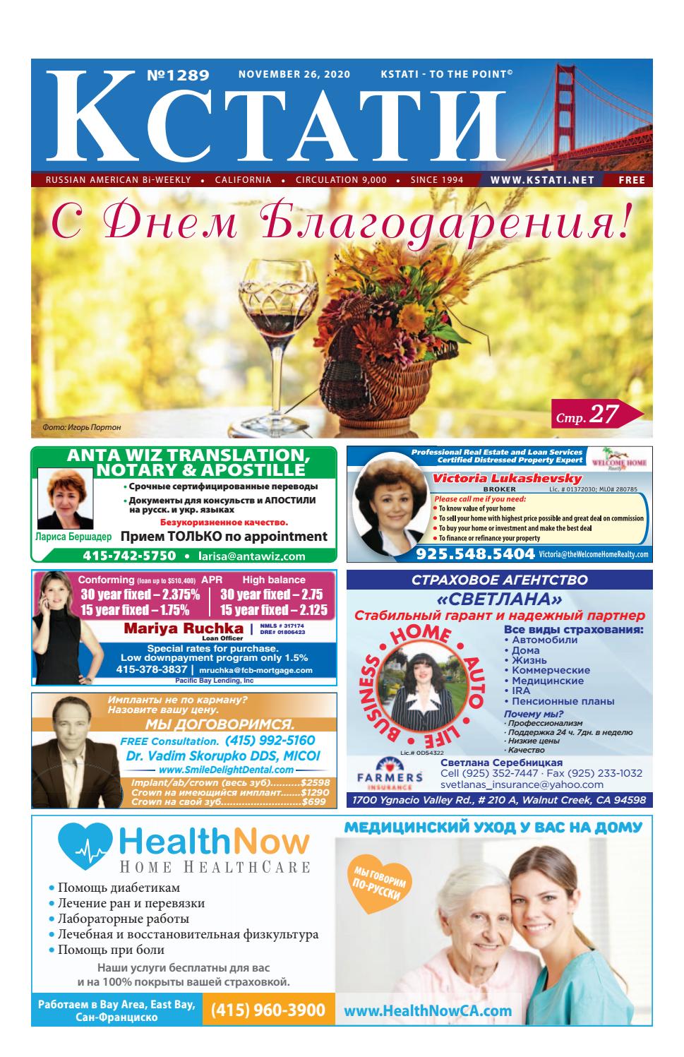 Кстати №1289, 2020