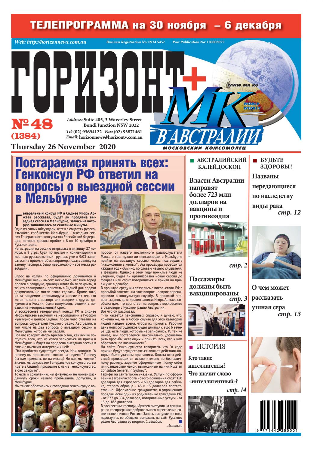 Горизонт №48, ноябрь-декабрь 2020