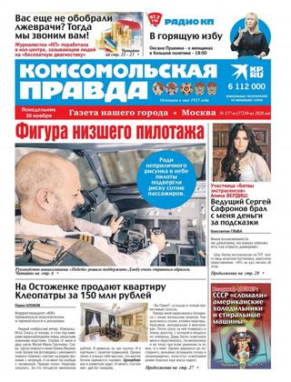 Комсомольская правда №137-п, ноябрь 2020