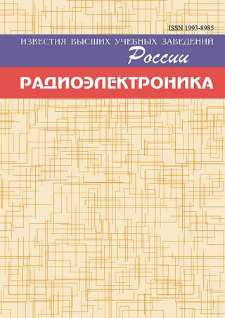 Радиоэлектроника №5, 2020