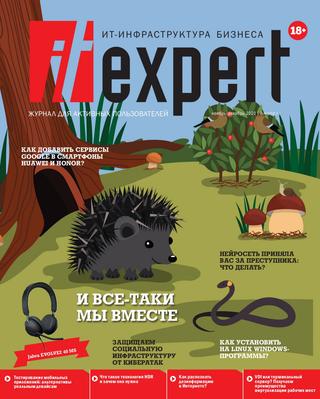 IT-Expert №11, ноябрь-декабрь 2020