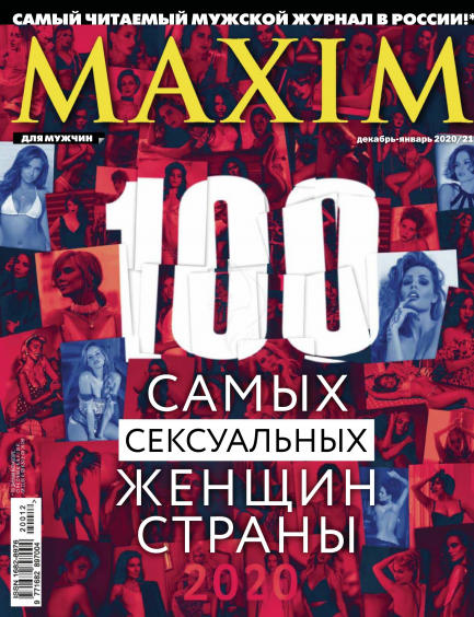 Maxim №12-01, декабрь 2020 - январь 2021