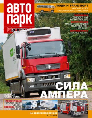 Автопарк №9, декабрь 2020 - январь 2021