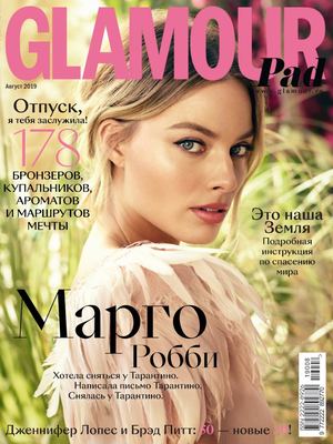 Glamour №8, август 2019