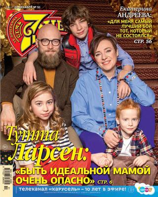 7 дней №51, декабрь 2020