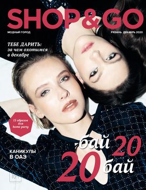 Shop & Go №12, декабрь 2020