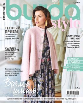 Burda. Style №1, январь 2021