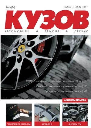 Кузов №3, июнь - июль 2019