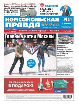 Комсомольская правда №142-143-с, декабрь 2020