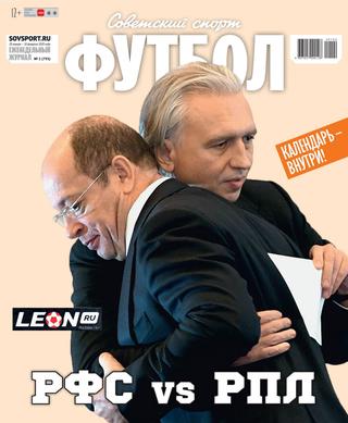 Советский спорт. Футбол №2, январь - февраль 2020